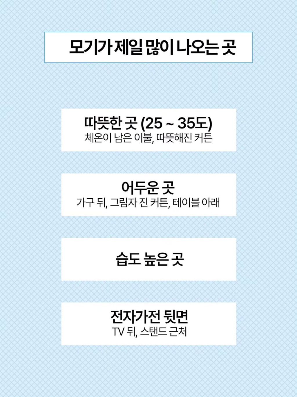 모기 무조건 잡는 방법