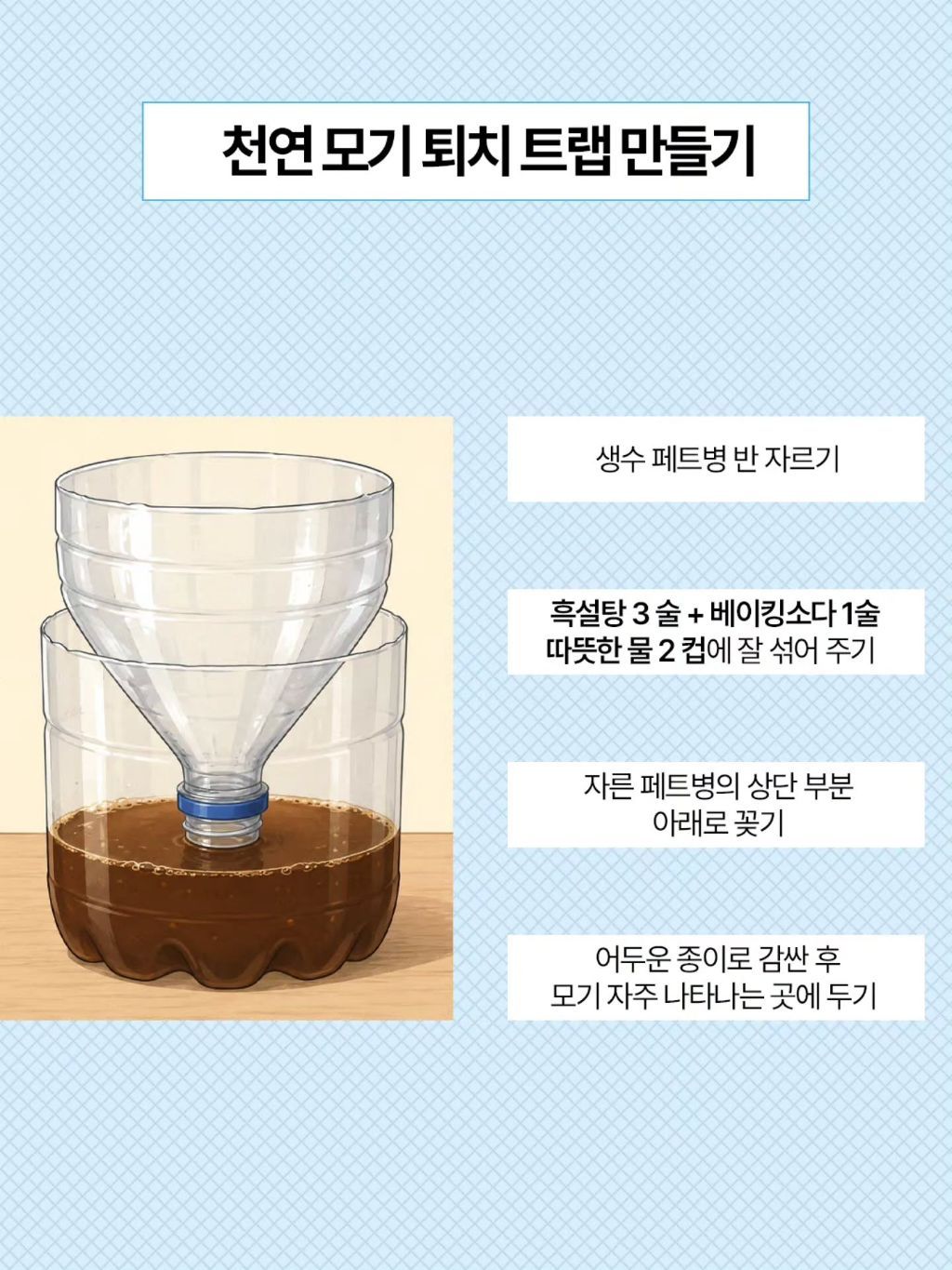모기 무조건 잡는 방법
