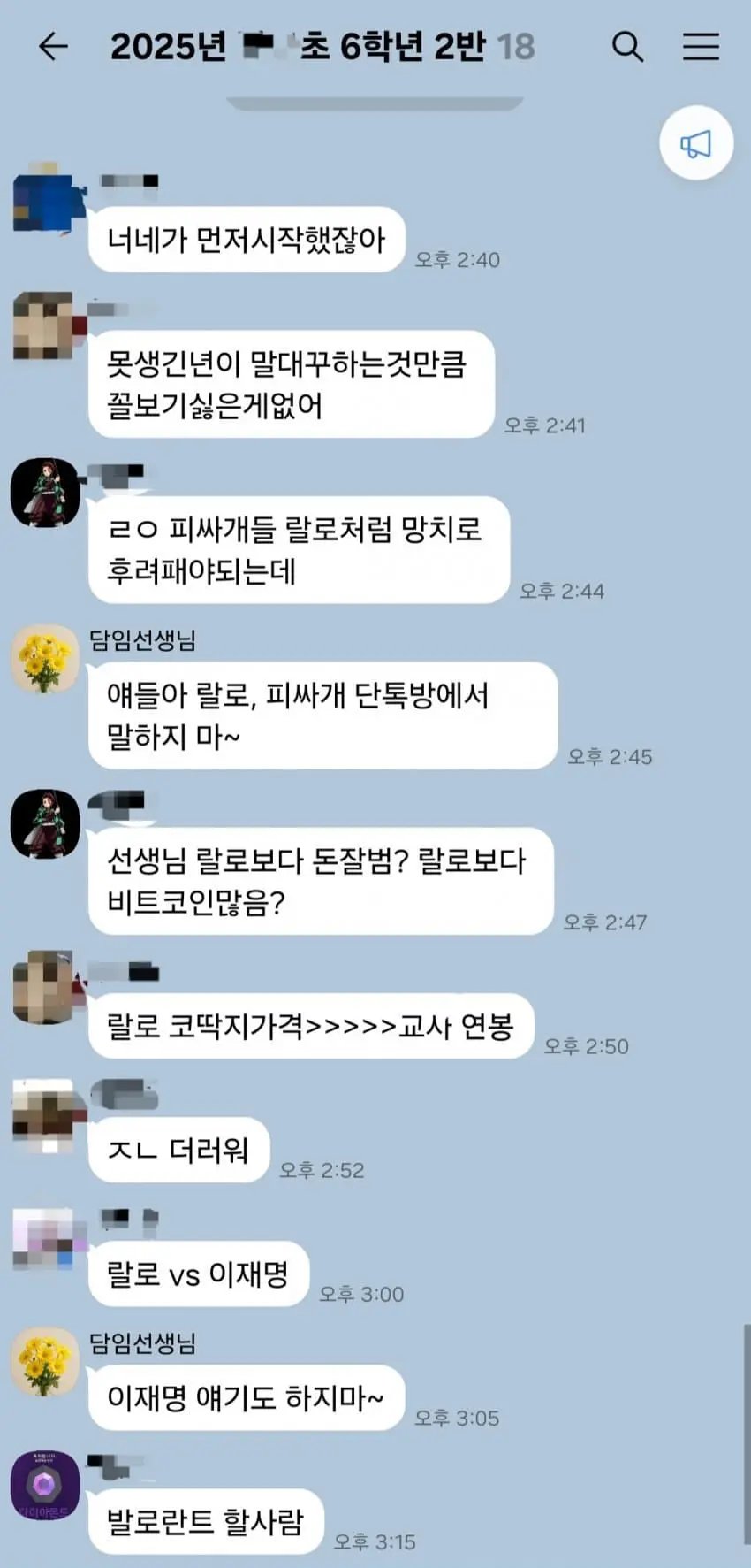 심각하다는 한 초등학교 단톡방 대화 수위