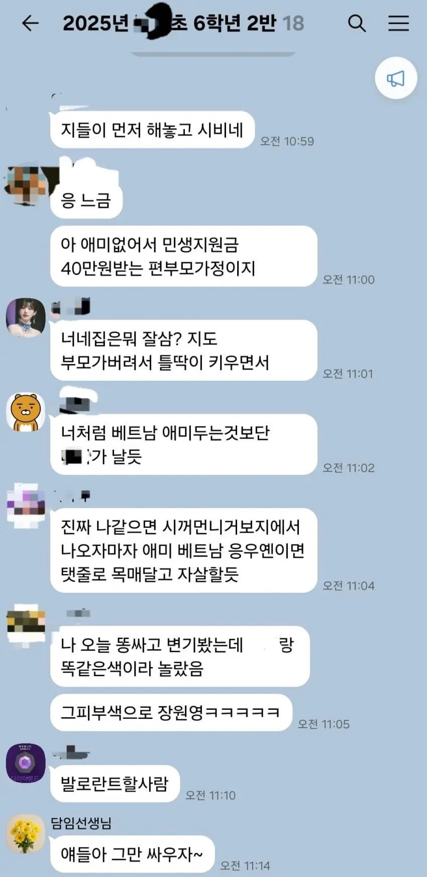 심각하다는 한 초등학교 단톡방 대화 수위
