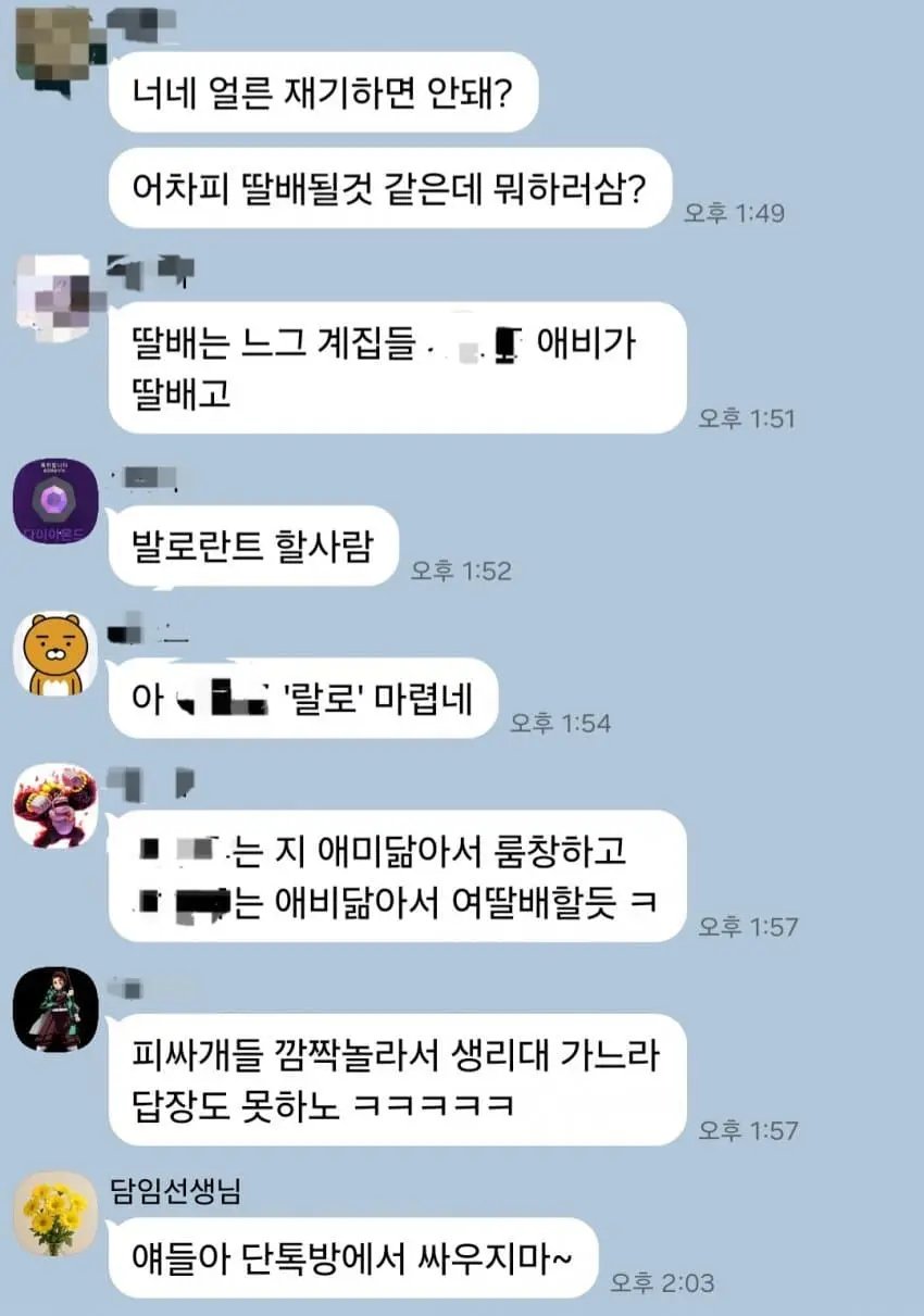 심각하다는 한 초등학교 단톡방 대화 수위