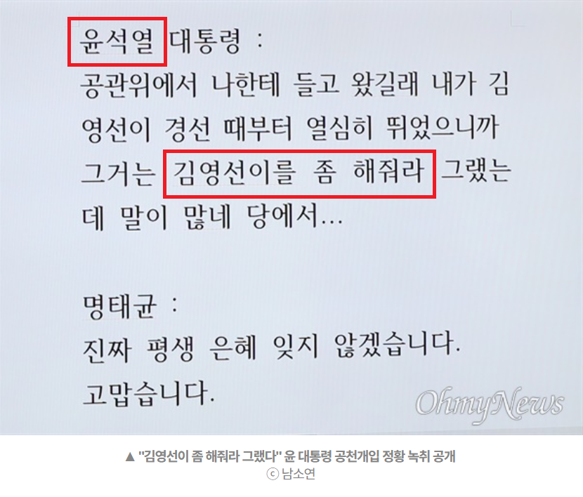 국힘 누가 봐도 당무개입
