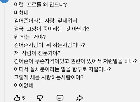 SBS 뉴스 시청자 게시판에 몰려 간 캣맘들
