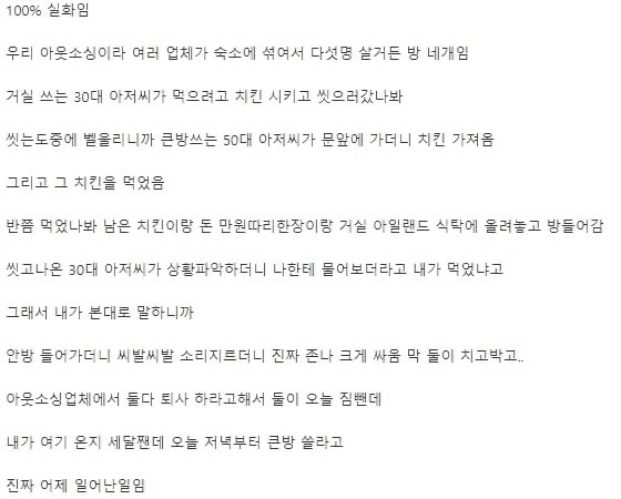 노가다 숙소 싸움난 썰