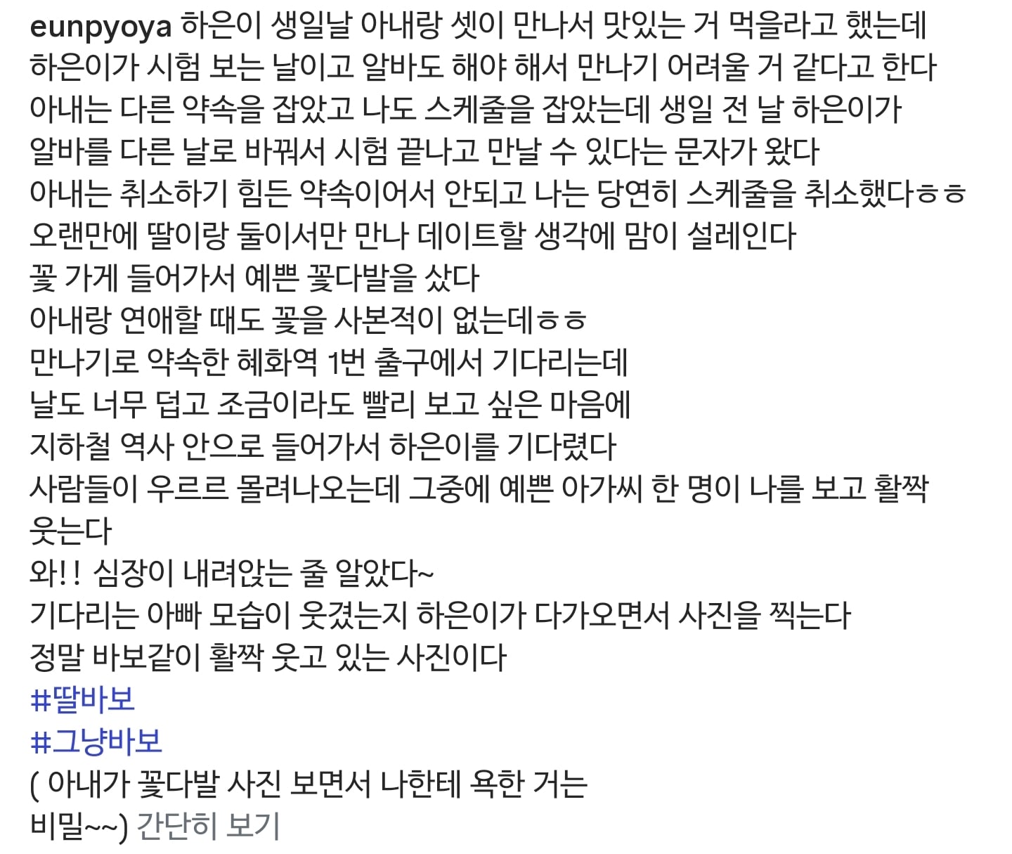 딸 생일에 단 둘이 데이트 했다는 배우 정은표.jpg