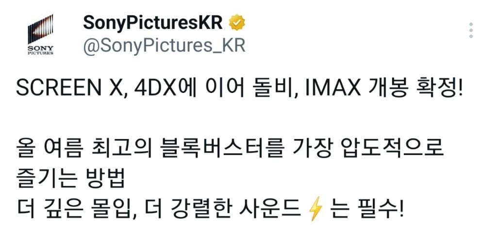 영화) 스파이더맨: 브랜드 뉴 데이 국내 돌비, IMAX 개봉 확정