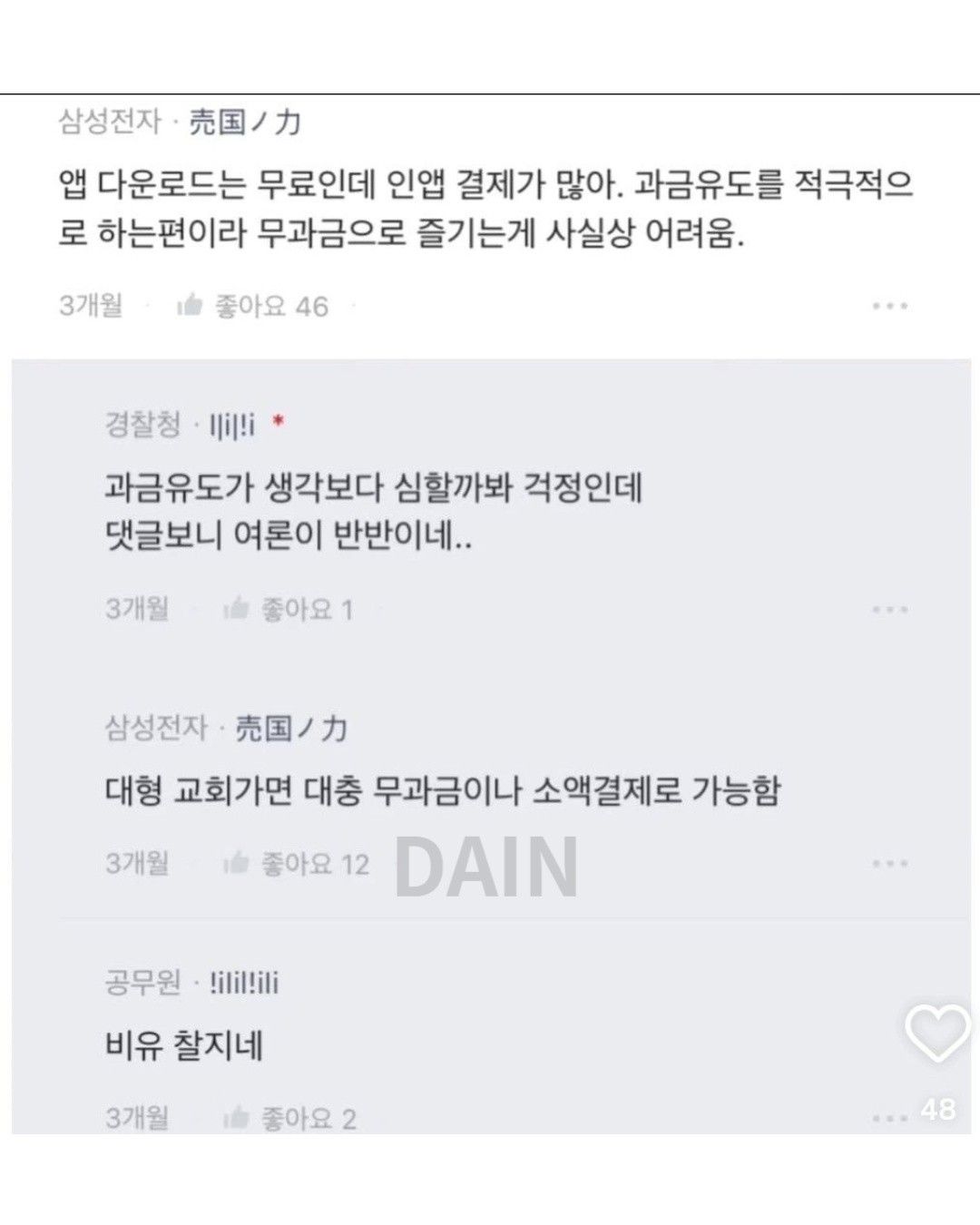교회 다니는거 공짜임?