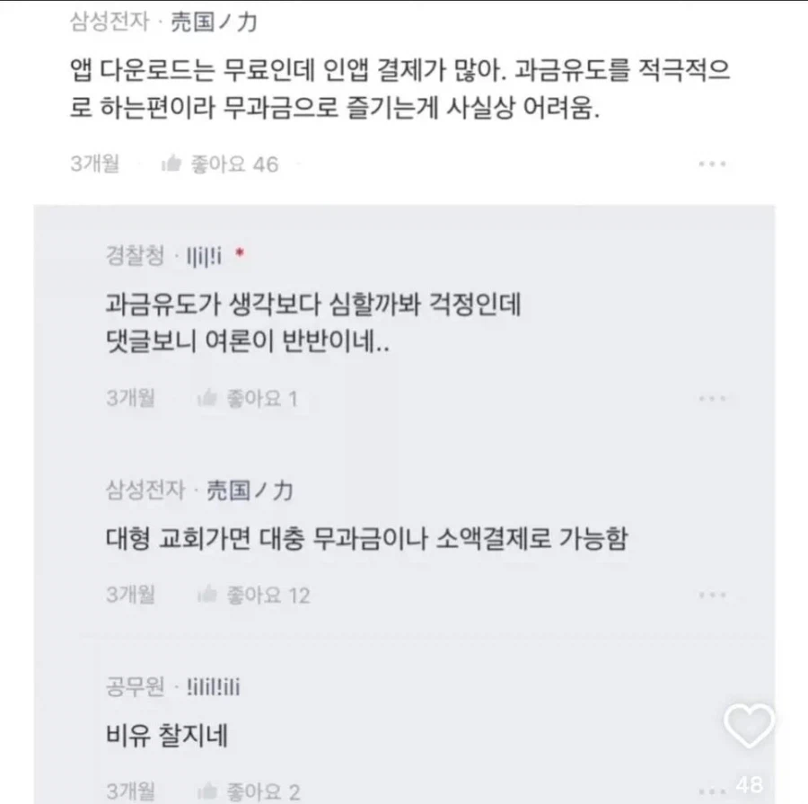 교회다니는거 공짜임?