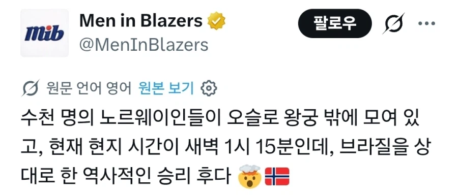 8강 진출 순간 길거리에 쏟아져 나왔다는 노르웨이 🇳🇴 오슬로 시민들 ㄷㄷㄷ