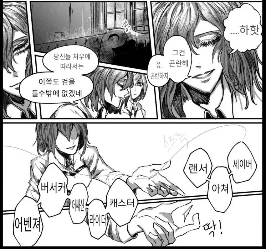페그오) 유저들이 내성이 없다는 그 만화.manhwa