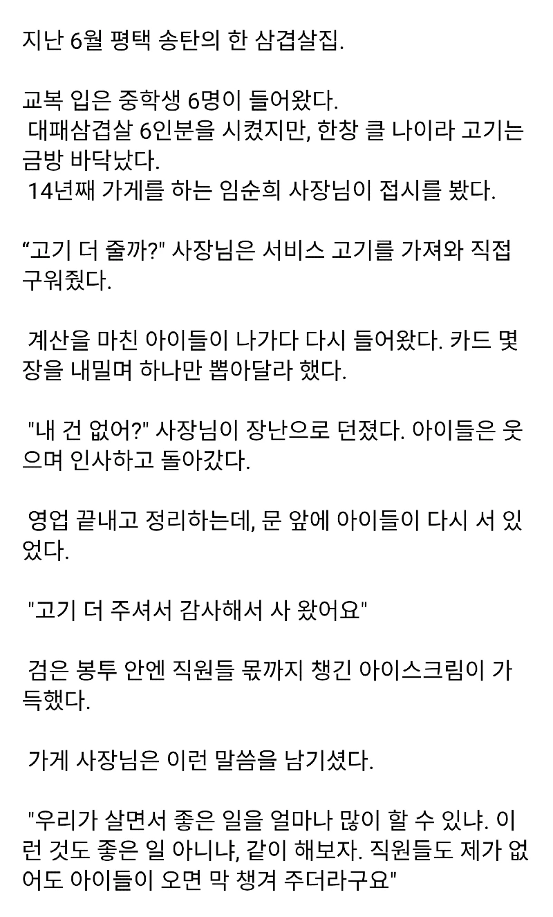 삼겹살 먹고 간 학생들이 다시 돌아온 이유