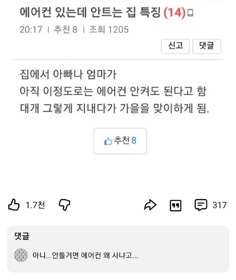 에어컨이 있는데 안트는 집 특징