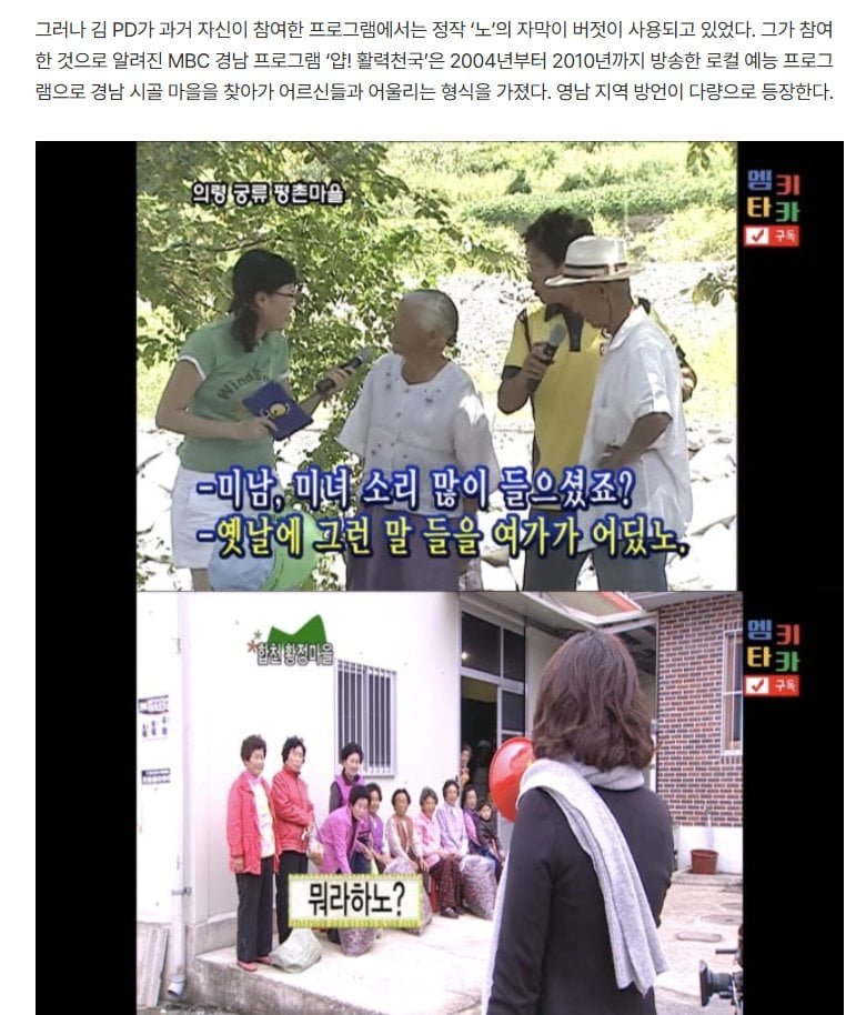 리센느 원이 '일베' 저격했던 PD, 본인 프로그램선 '노' 자막 수두룩