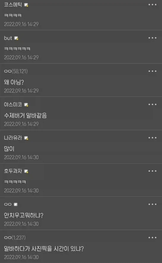 나 옷 입은 거 그렇게 알바처럼 보임?