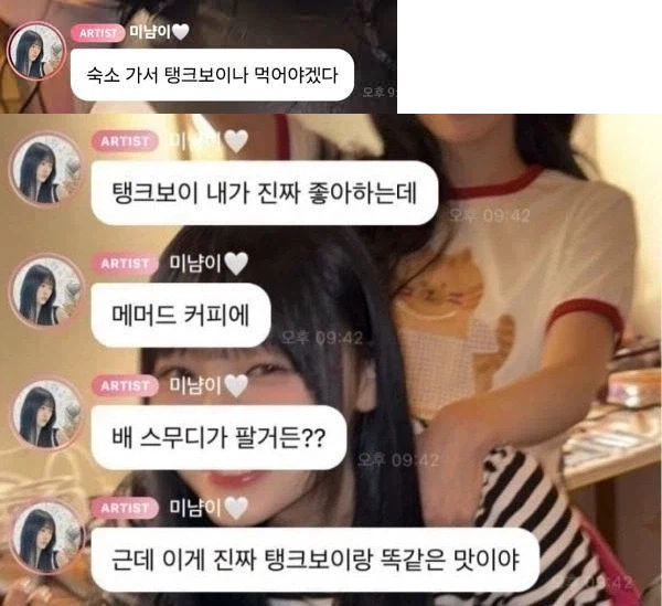 리센느 미나미 탱크보이 관련해서 악의적으로 편집한 글이 돌고 있음