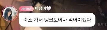 리센느 미나미 탱크보이 관련해서 악의적으로 편집한 글이 돌고 있음