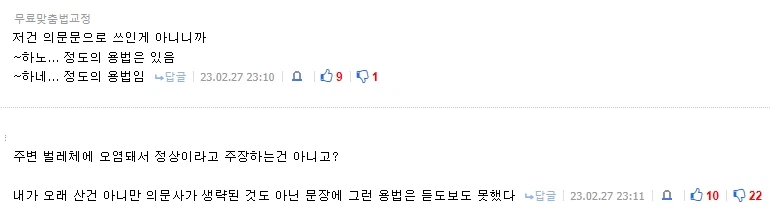 원이 -노체 논란 논문까지 찾아보면서 반박한다