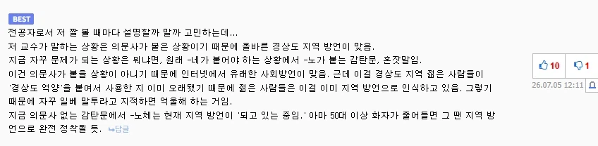 원이 -노체 논란 논문까지 찾아보면서 반박한다