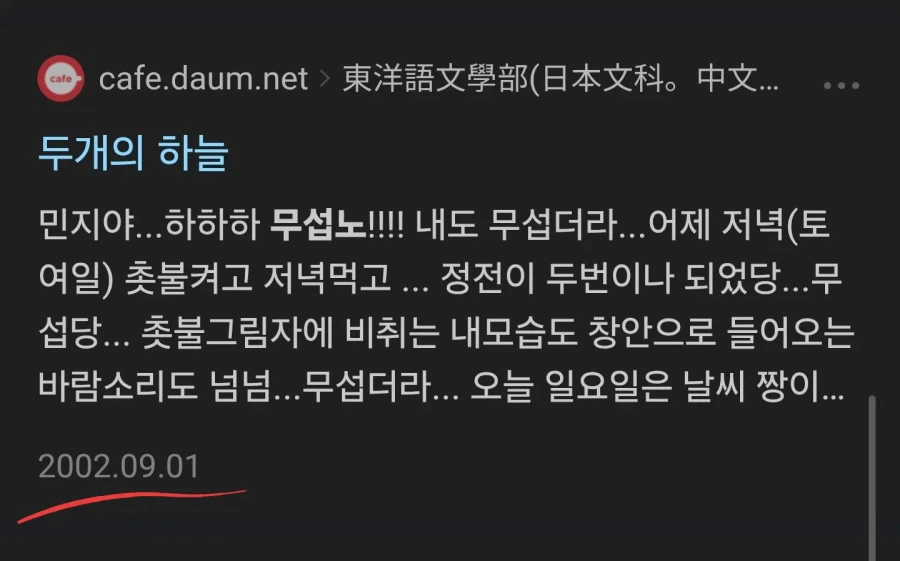원이 -노체 논란 논문까지 찾아보면서 반박한다