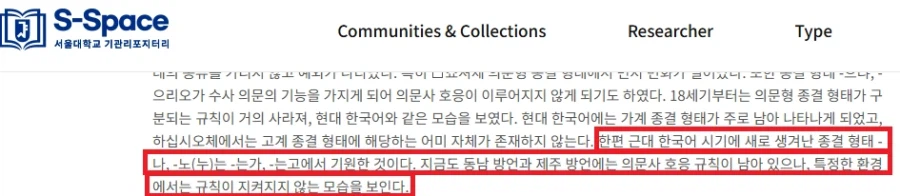 원이 -노체 논란 논문까지 찾아보면서 반박한다