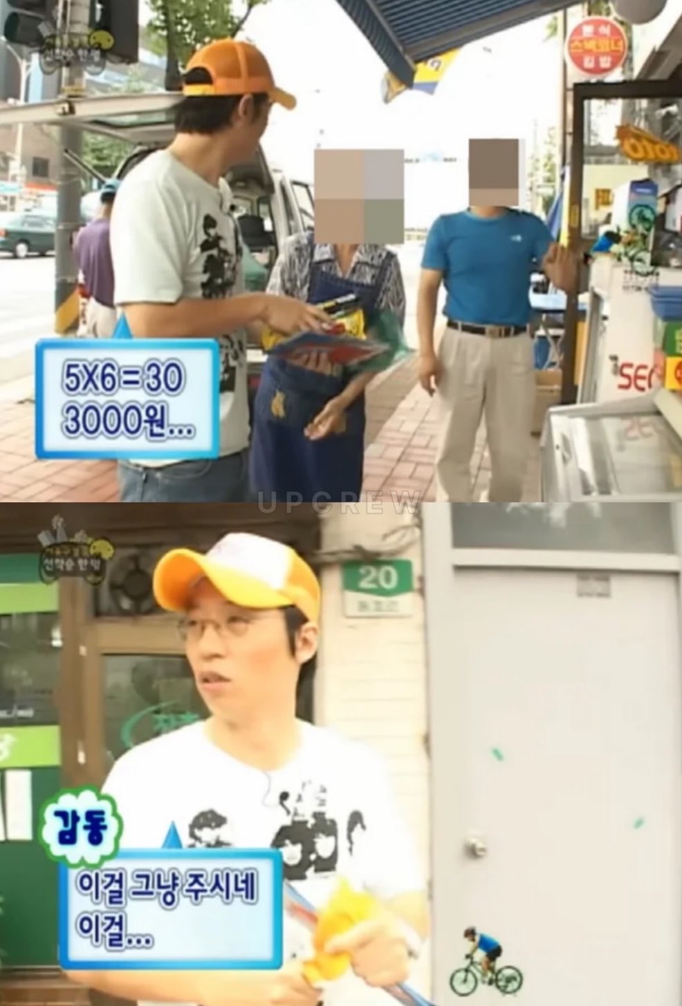 19년 동안 숨겨졌던  유재석 아이스크림 외상값 미담