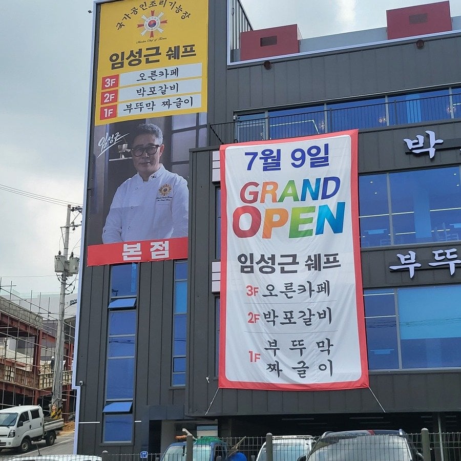 임성근 셰프 식당 근황.jpg