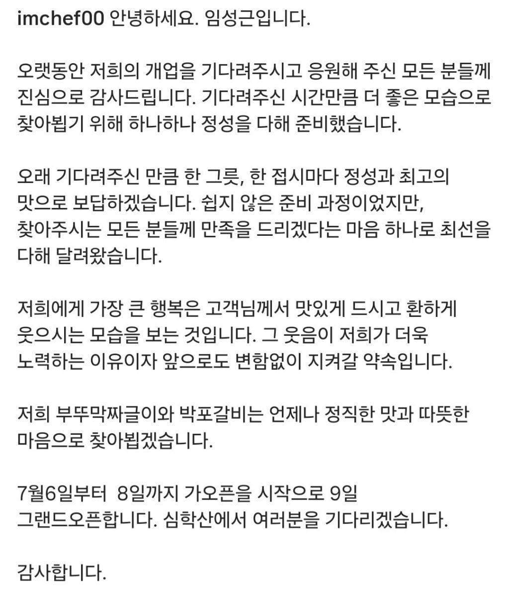 임성근 셰프 식당 근황.jpg
