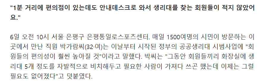 생리대 공짜, 2시간 만에 다 뽑아가...공공생리대 첫날 보니