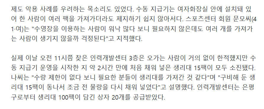 생리대 공짜, 2시간 만에 다 뽑아가...공공생리대 첫날 보니