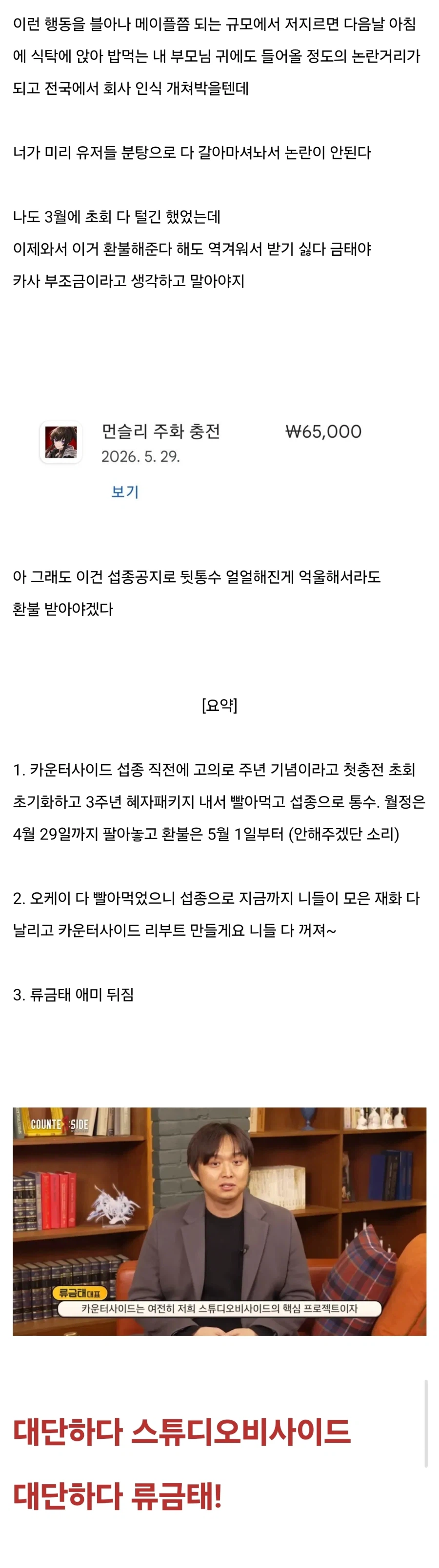 섭종 환불을 막으려는 카운터사이드의 노력