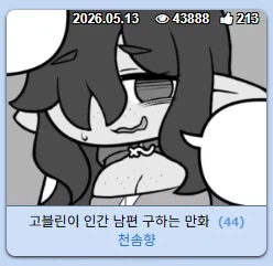 숏스택) 빅젖 고블린겜 신캐 업뎃