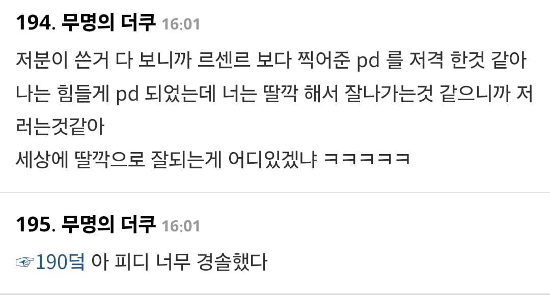 결국 여초에서도 손절친 원이 일베몰이한 페미 PD ㅋㅋㅋㅋ