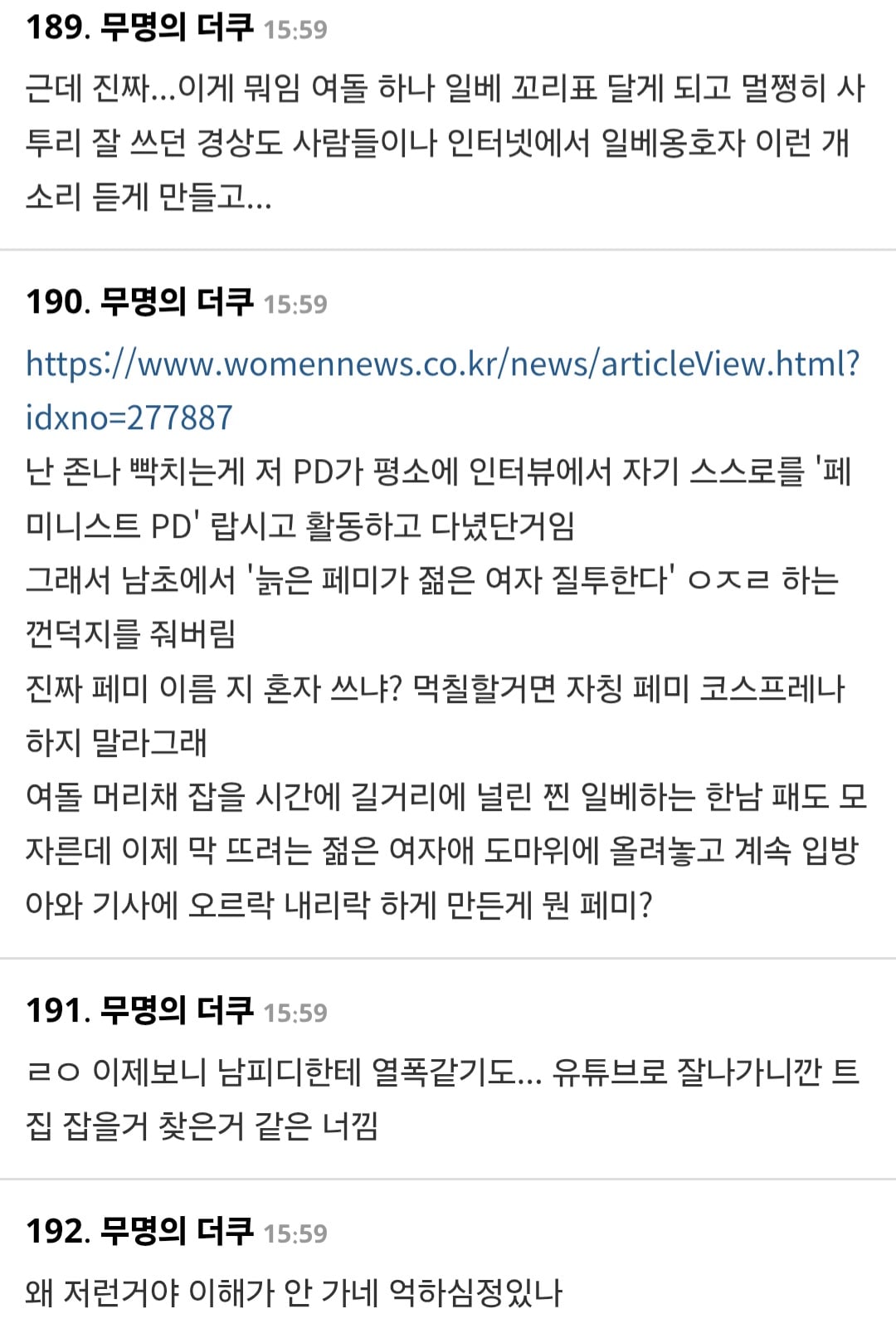 결국 여초에서도 손절친 원이 일베몰이한 페미 PD ㅋㅋㅋㅋ