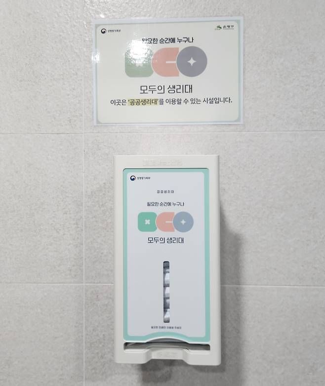 "생리대 공짜, 2시간 만에 다 뽑아가"...공공생리대 첫날 보니[현장+]