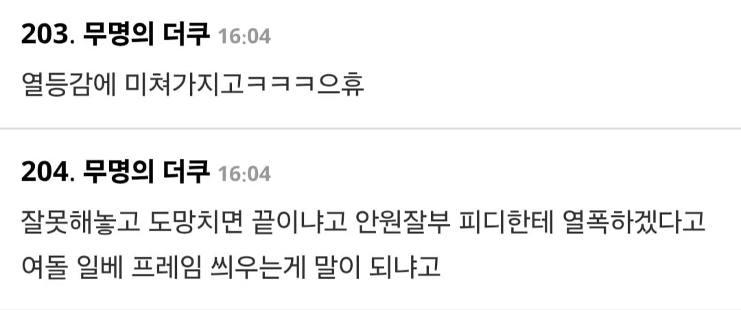 결국 여초에서도 손절친 원이 일베몰이한 페미 PD ㅋㅋㅋㅋ