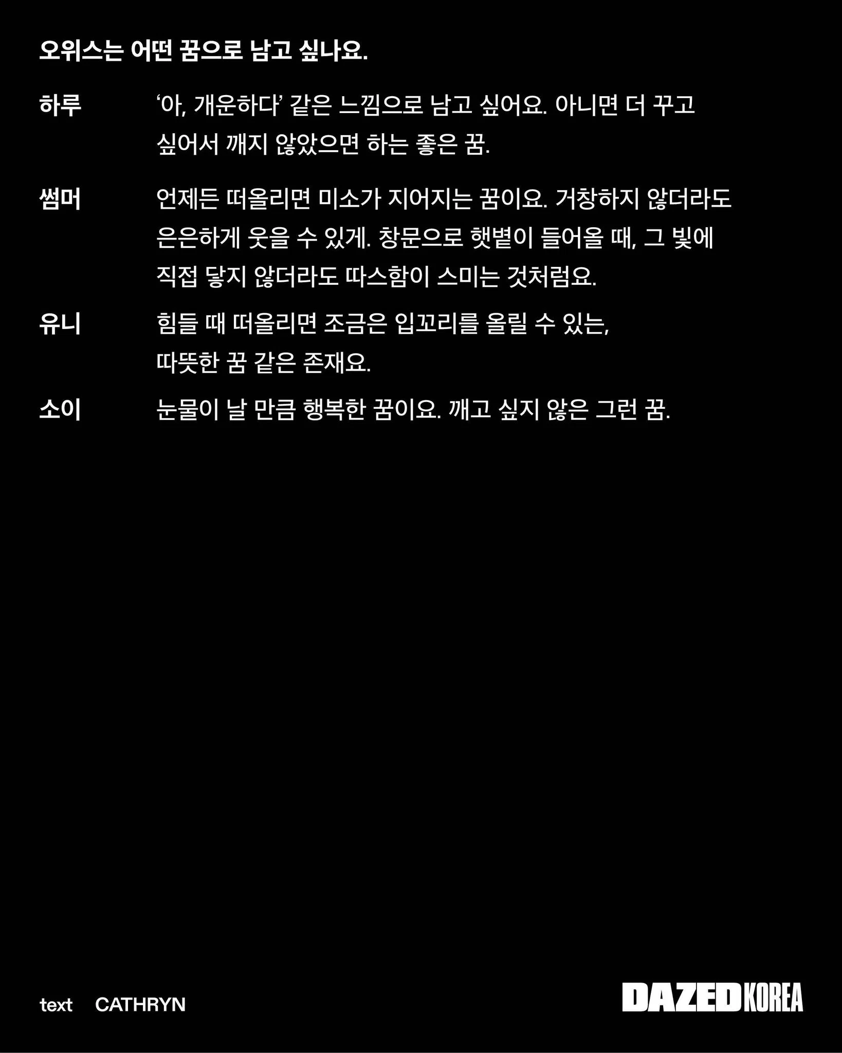 버츄얼 아이돌 OWIS 데이즈드 코리아 여름 에디션 화보.jpg