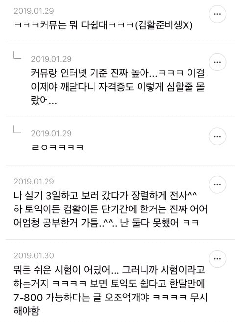 컴활 2급 후려치기 심하다고 생각하는 달글
