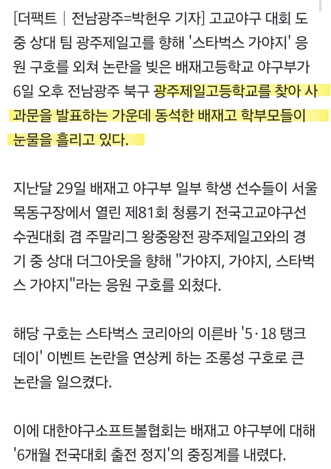 눈물 흘리는 배재고 학부모들...