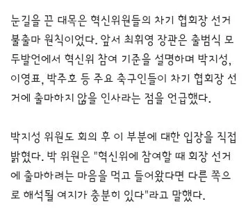 박지성,박주호,이영표 축협회장 불출마 선언