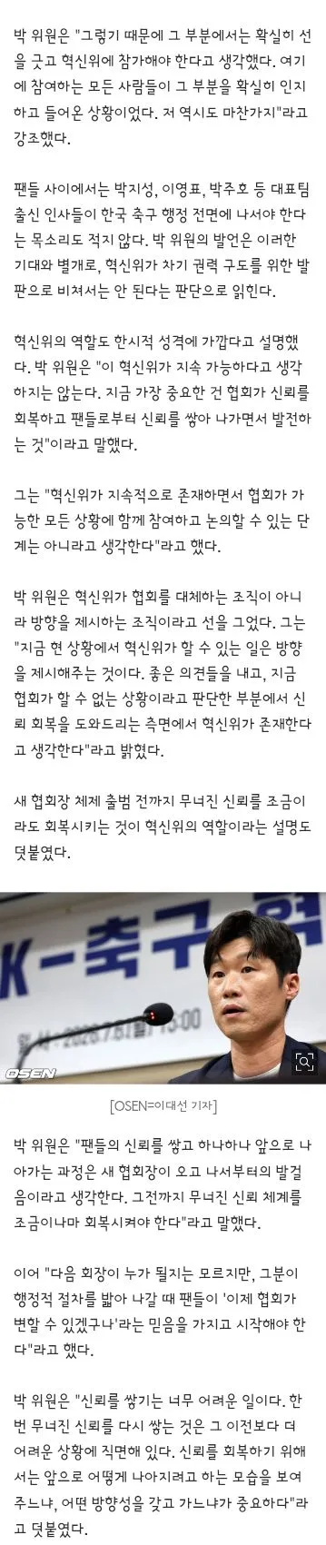 박지성,박주호,이영표 축협회장 불출마 선언