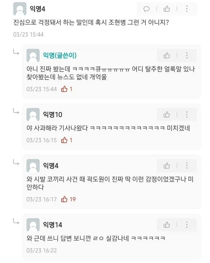 순간 조현병인가 의심받은 대학생