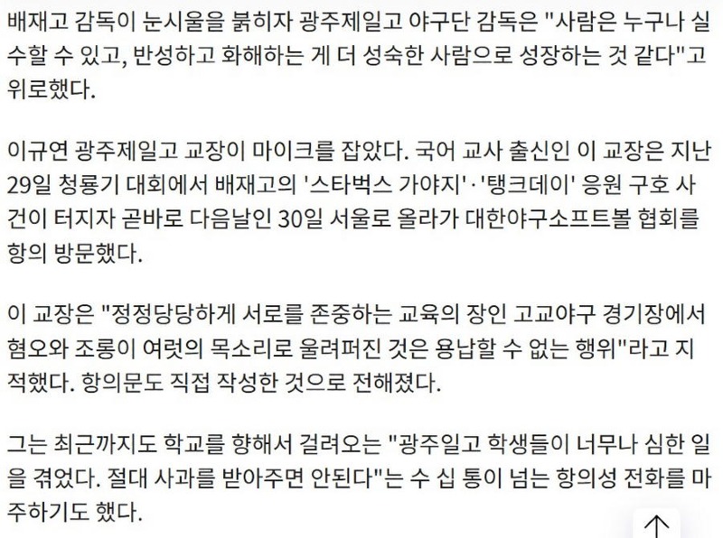배재고 학생들 어깨 펴요스벅 응원 사과 포용한 광주일고news