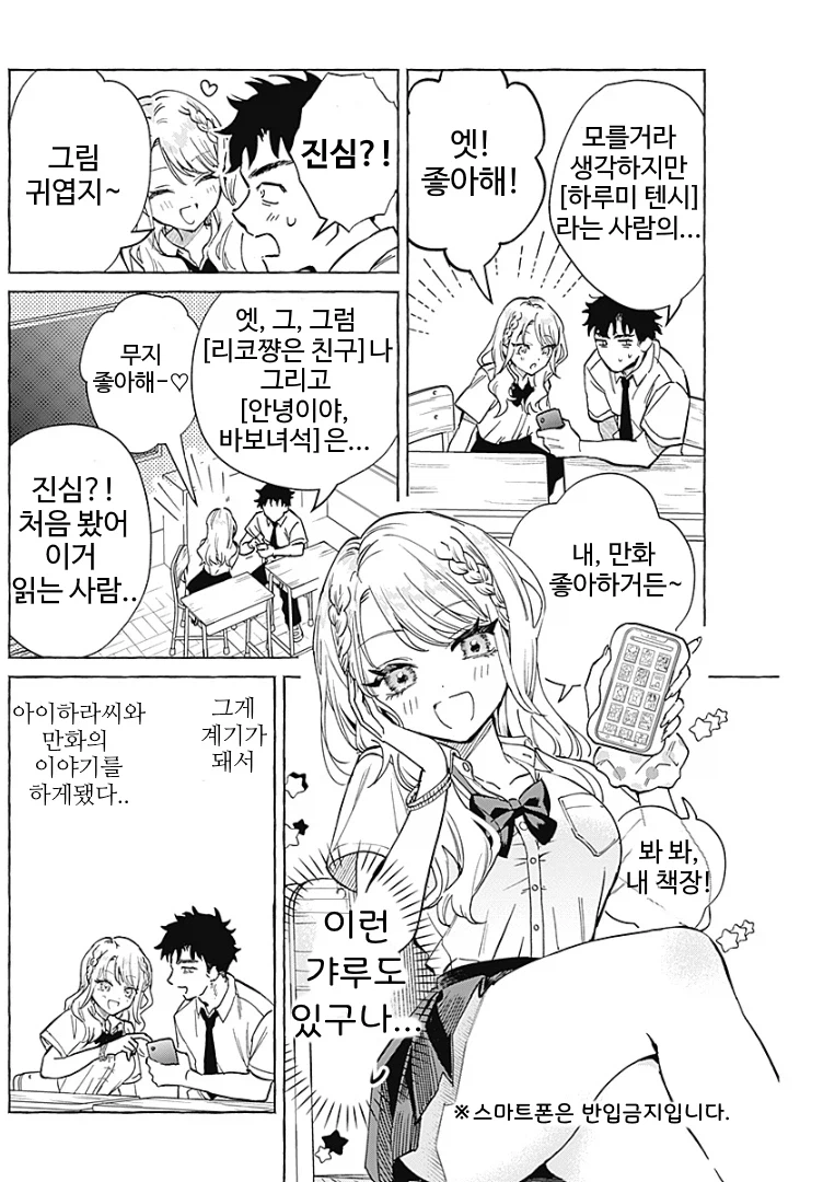학창시절 옆자리가 갸루인 만화