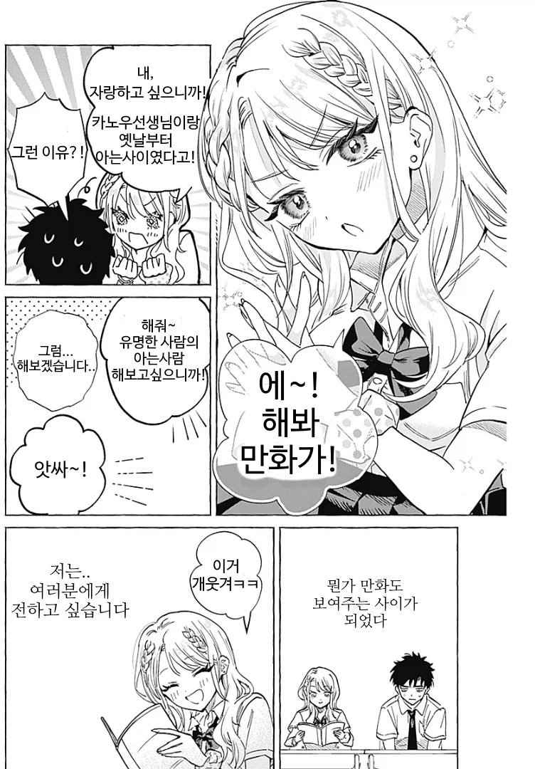 학창시절 옆자리가 갸루인 만화