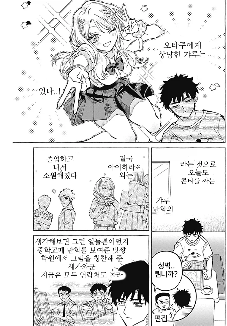 학창시절 옆자리가 갸루인 만화