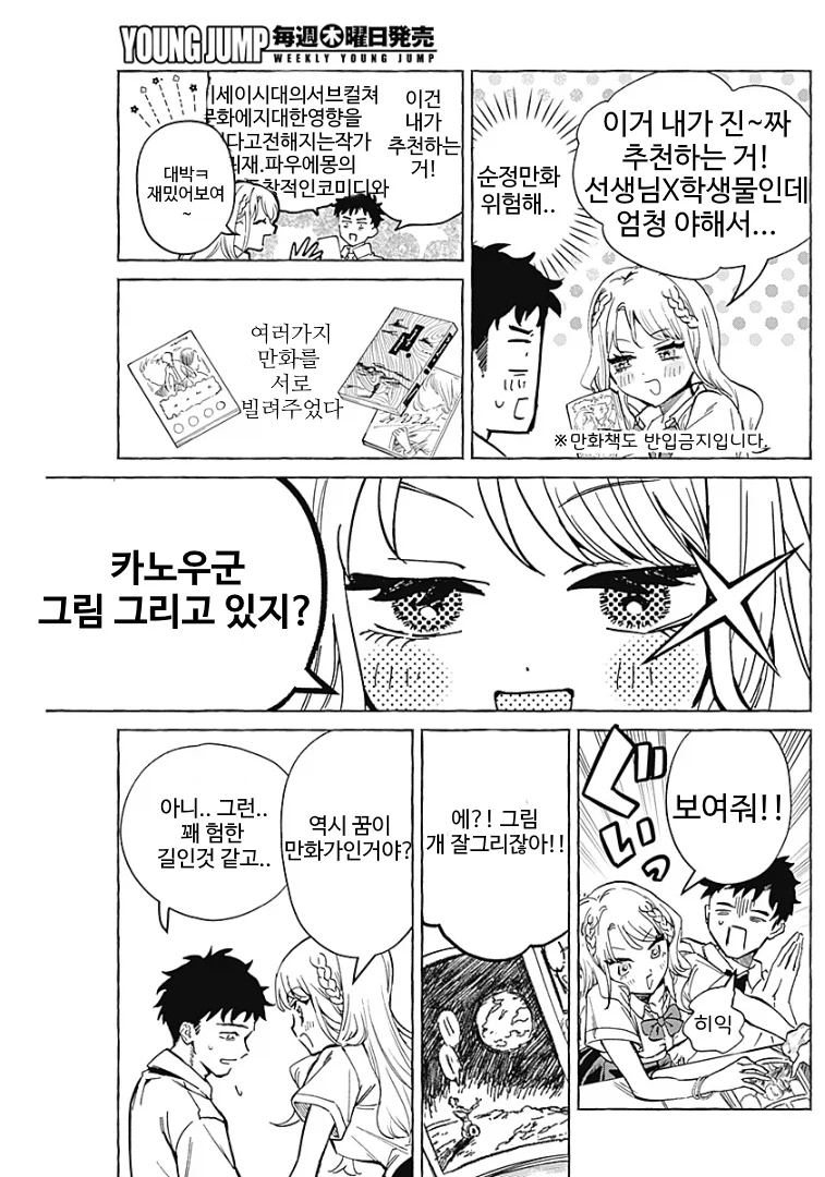 학창시절 옆자리가 갸루인 만화