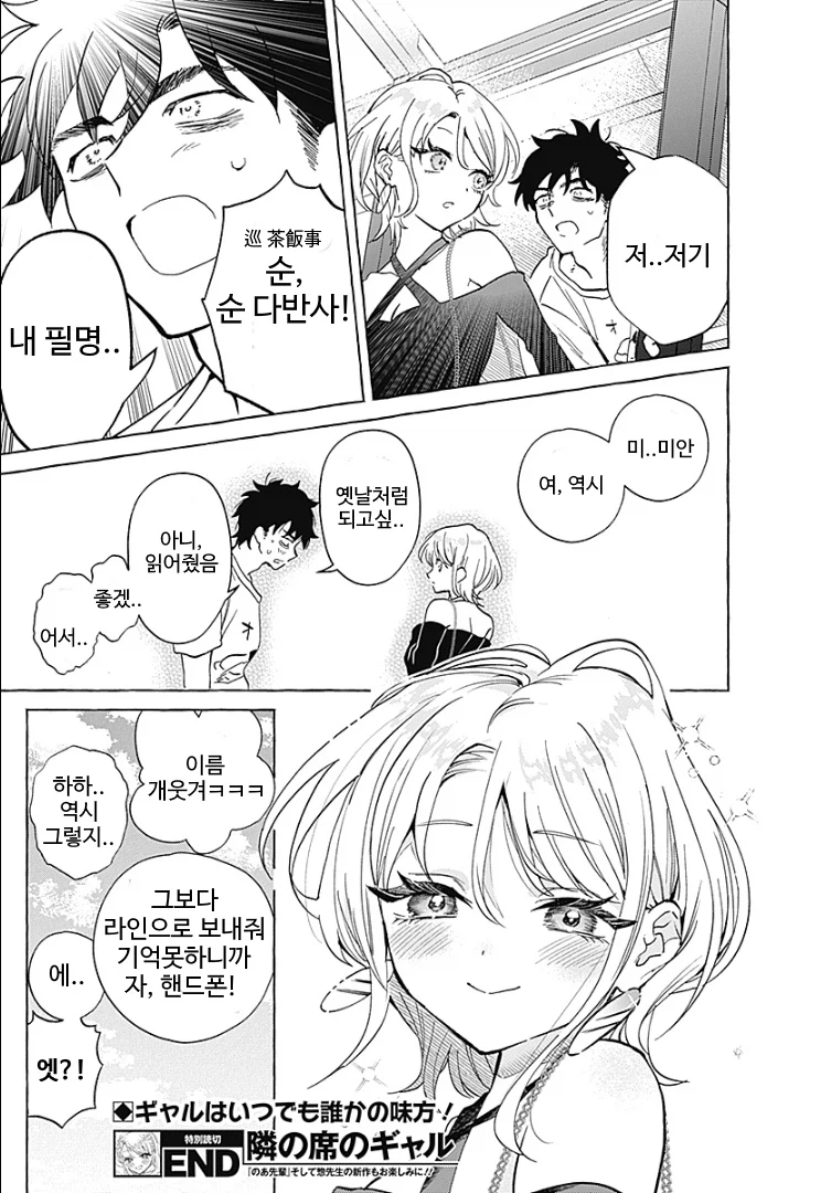 학창시절 옆자리가 갸루인 만화