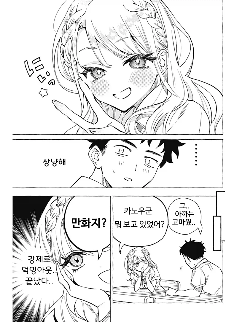 학창시절 옆자리가 갸루인 만화