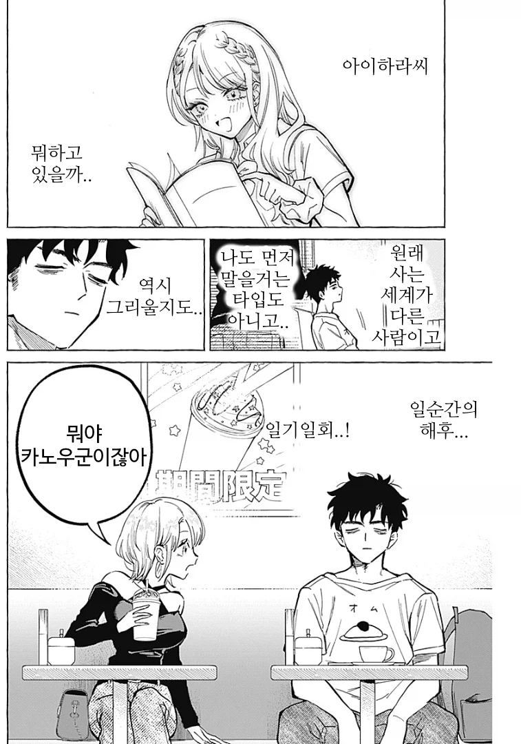 학창시절 옆자리가 갸루인 만화
