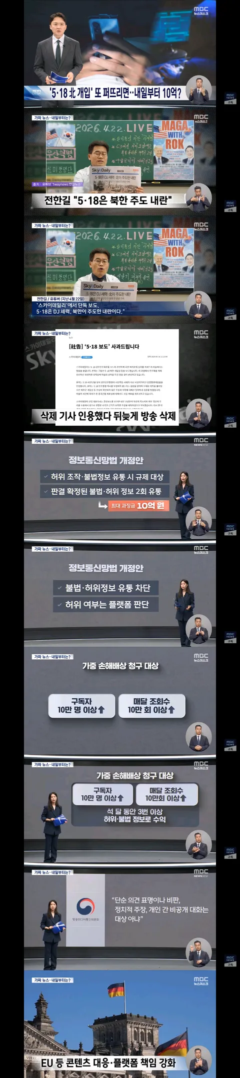 정부 마음대로 가짜뉴스 딱지' 따져보니‥'원조 입틀막'의 언론자유 걱정